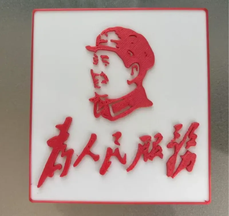 士气章-为人民服务