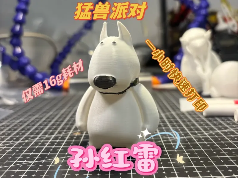《猛兽派对》—孙红雷—牛头梗斯帕奇