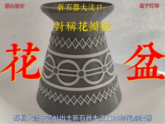 新石器大汶口对称花瓣纹花盆