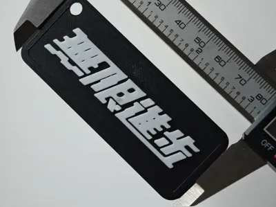Movie Storm "Endless Progress" Keychain