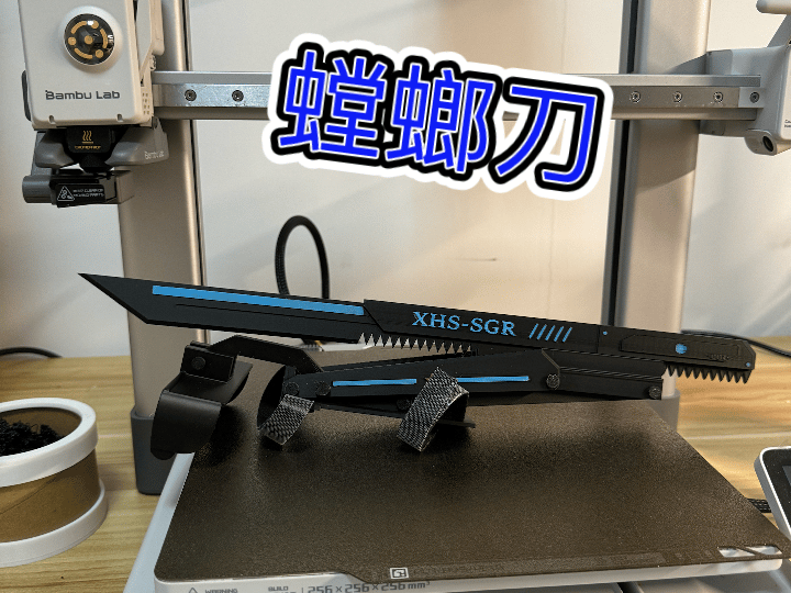 螳螂刀