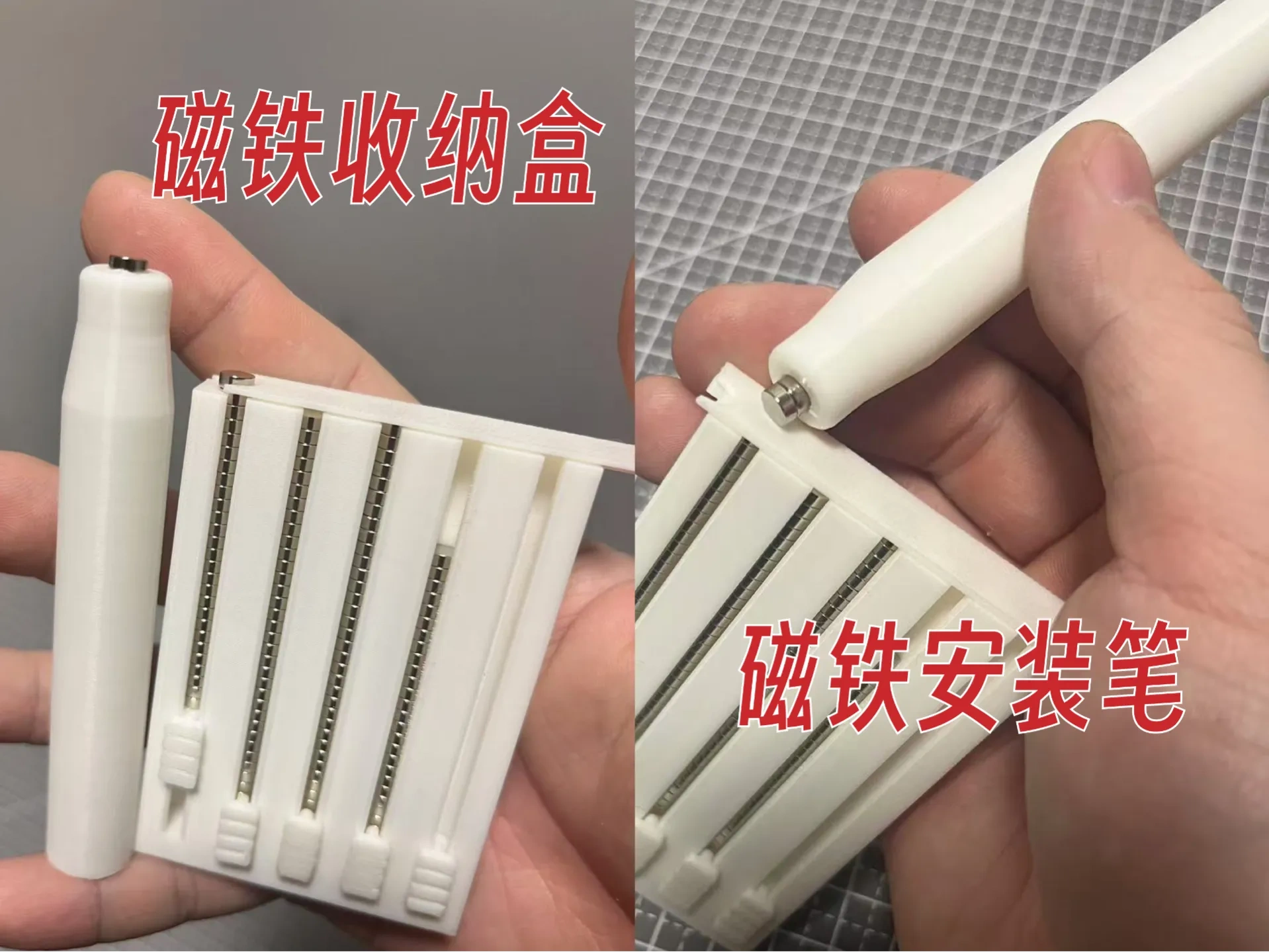 磁铁收纳盒与安装笔（V1）