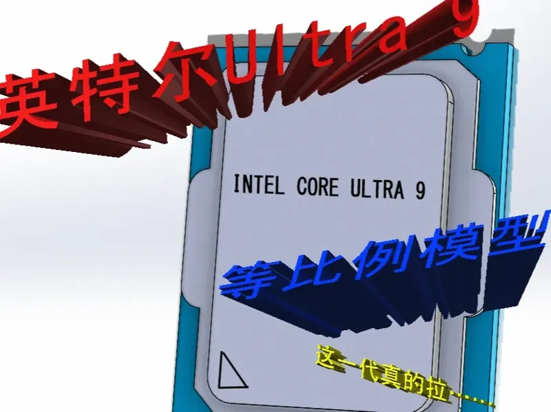 INTEL Ultra 9 模型