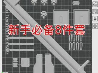 拓竹新手必备8件套