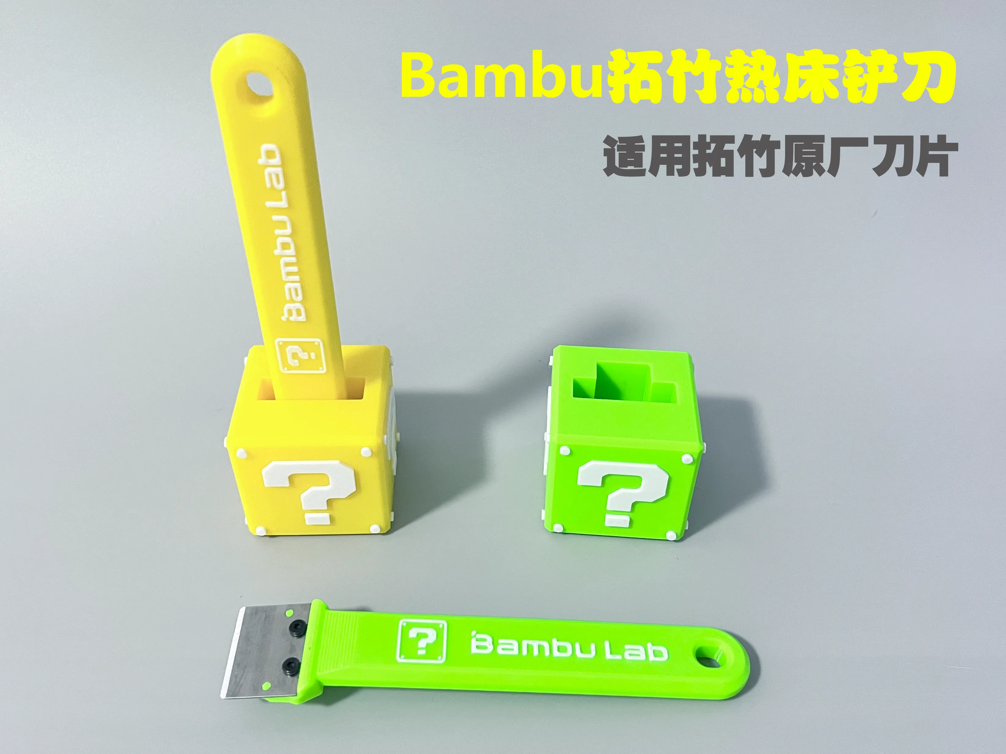 Bambu拓竹热床刮刀 拓竹热床铲刀 原厂刀片(马里奥版) - 免费 3D 打印模型 - MakerWorld