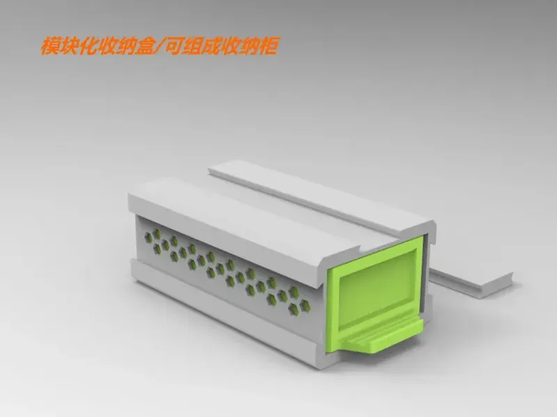 模块化收纳盒（Modular storage box）