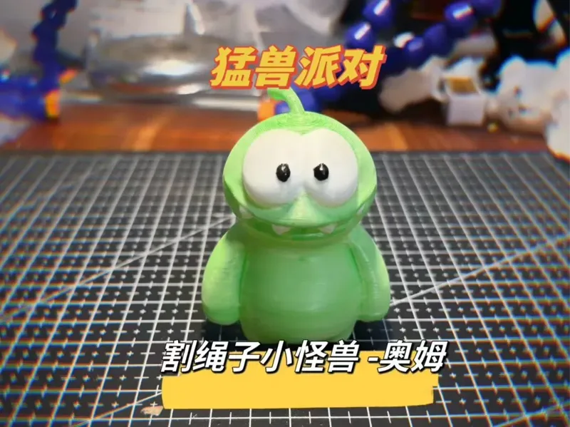 《猛兽派对》—割绳子小怪兽—奥姆