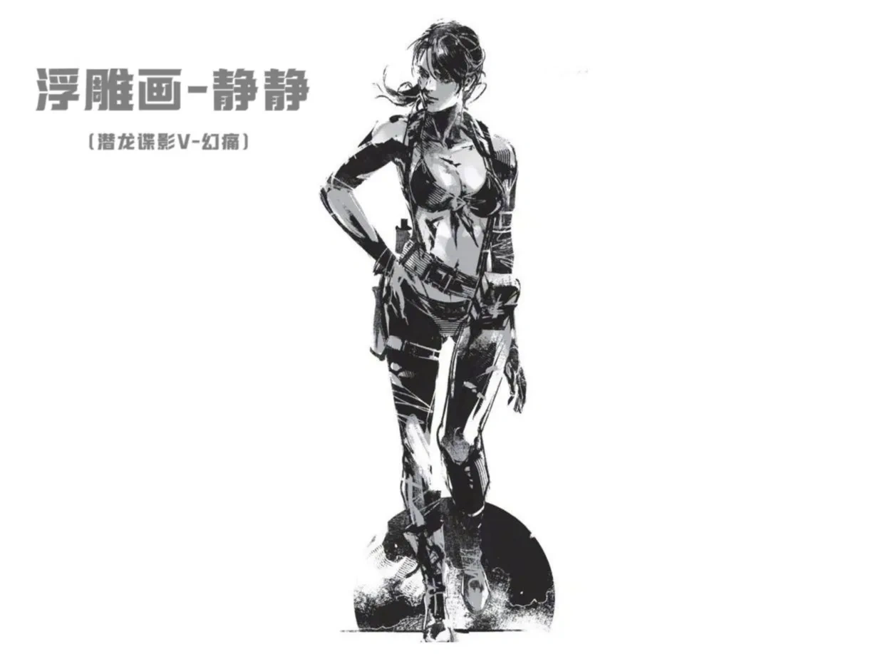 浮雕作品-静静（潜龙谍影V幻痛）磁吸冰箱贴