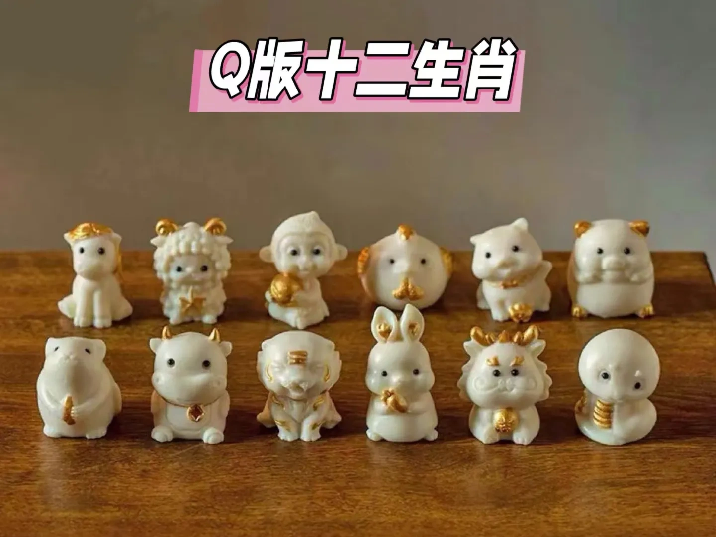 q版12生肖第一期-子丑寅卯--鼠牛虎兔