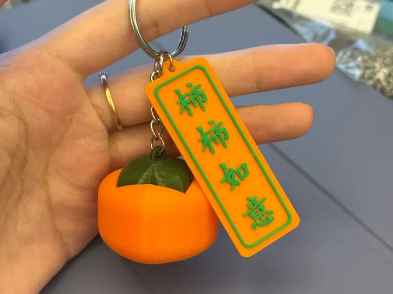 “柿柿”如意 组合挂件