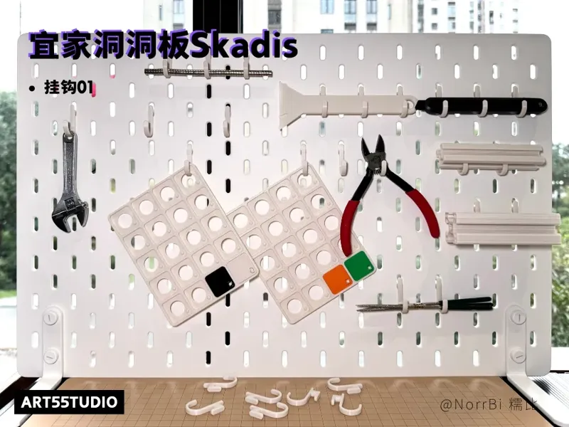 宜家 洞洞板Skadis - 挂钩01（无需支撑）超省料！