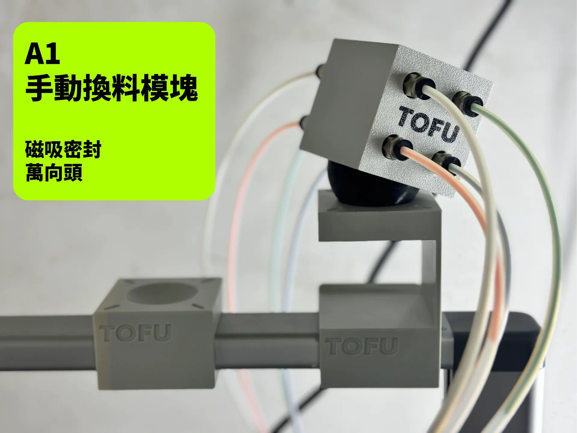 A1 Manual Filament Change Module Magnetic Seal by tofu_studio - MakerWorld