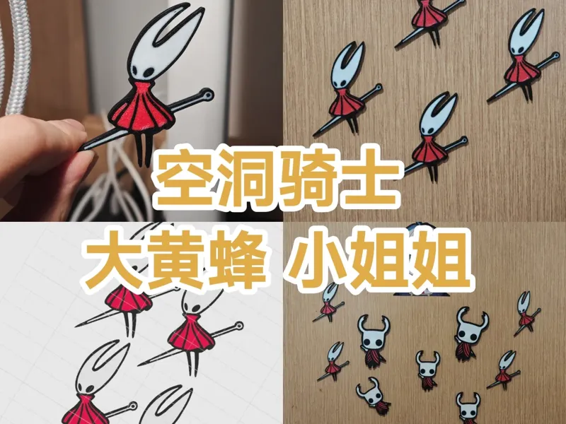 空洞骑士 小姐姐 大黄蜂 磁吸冰箱贴