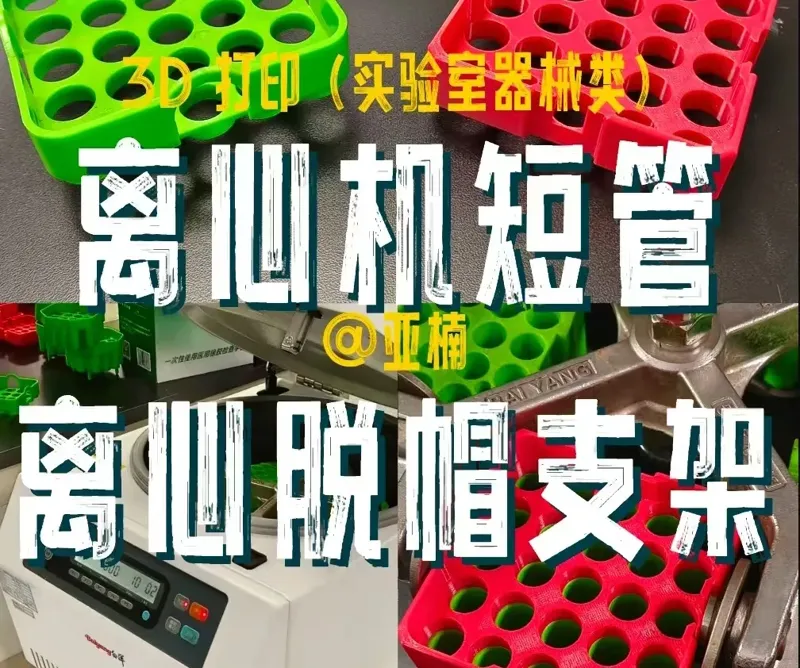 医用离心机（型号：BY-600C型）离心机离心短管脱帽支架