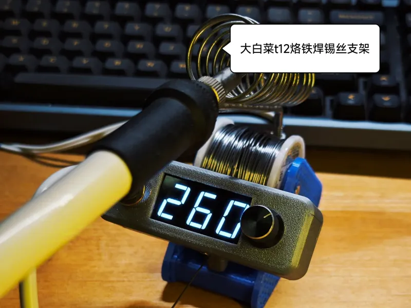 焊锡丝架+电烙铁+支架整合