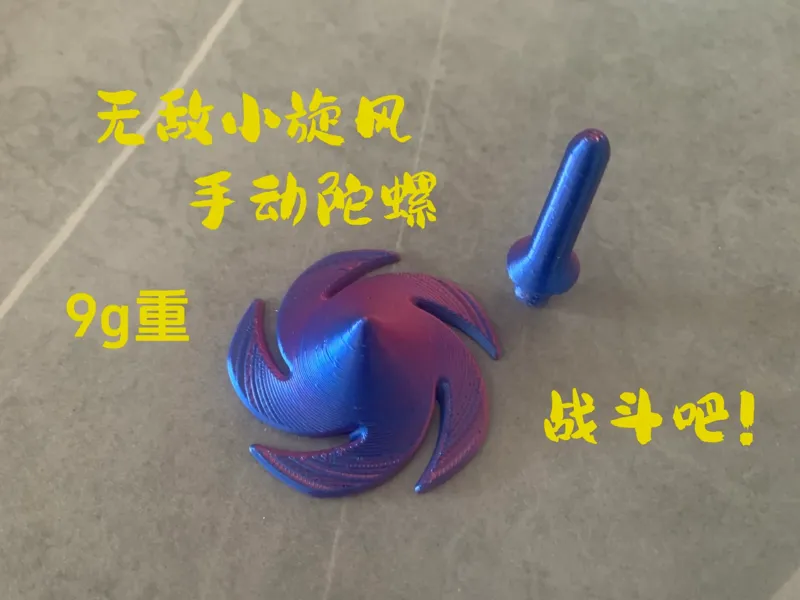 手动小陀螺