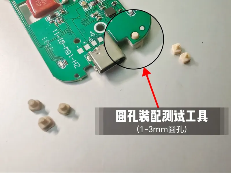 圆孔装配测试工具