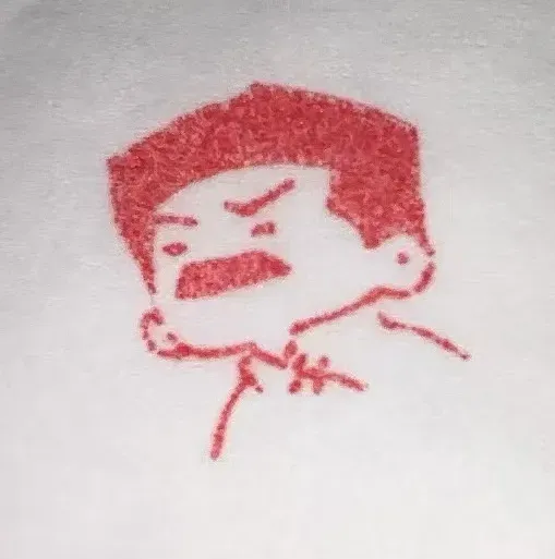 鲁迅印章