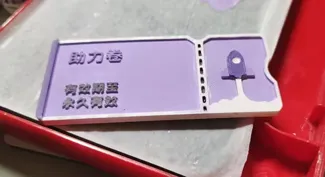 MakerWorld助力卷实体版