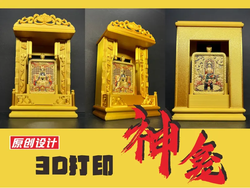 《神龛》