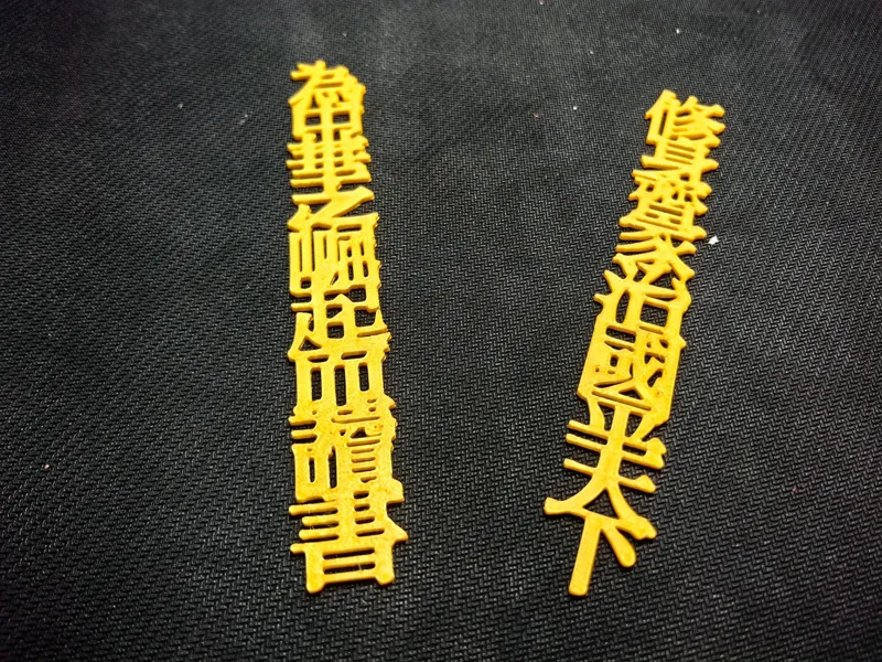 国风3D浮雕书签汉字为中华崛起而读书修身齐家