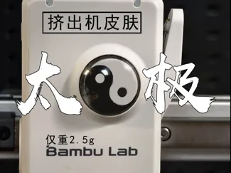 A系列典藏皮肤【太极】/mini可用