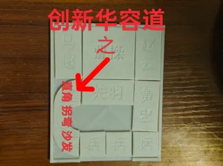 创新华容道之直角拐弯沙发(来自tzh654321)
