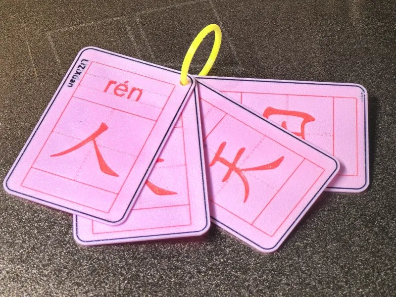 幼儿汉字识字牌