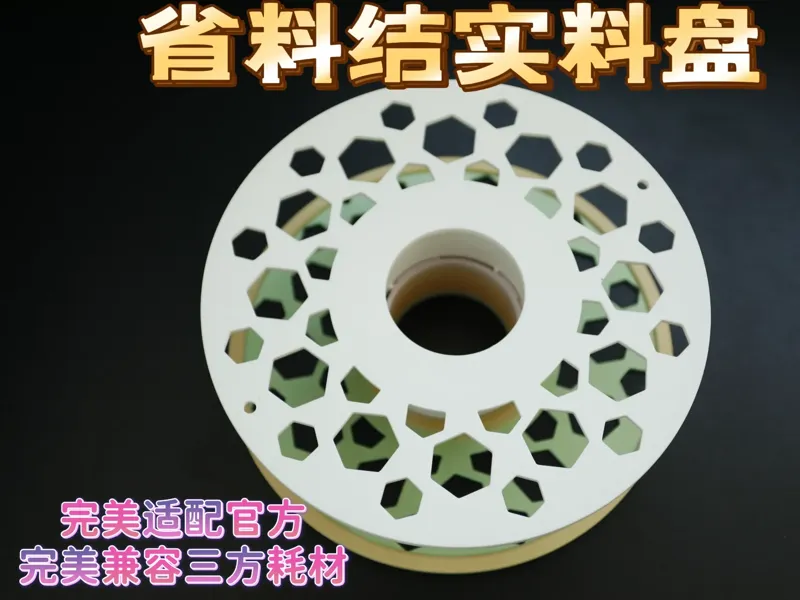 省料结实料盘（完美兼容原产及其三方耗材）