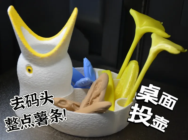 去码头整点薯条桌面投壶游戏（A1mini单色可打）