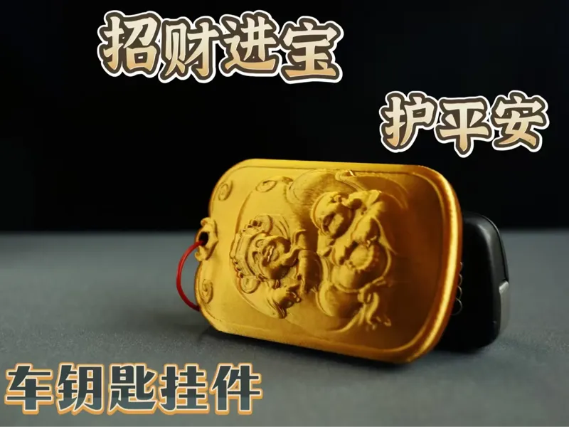 招财进宝-财神vs弥勒佛 佛牌车钥匙挂件（招财进宝护平安）
