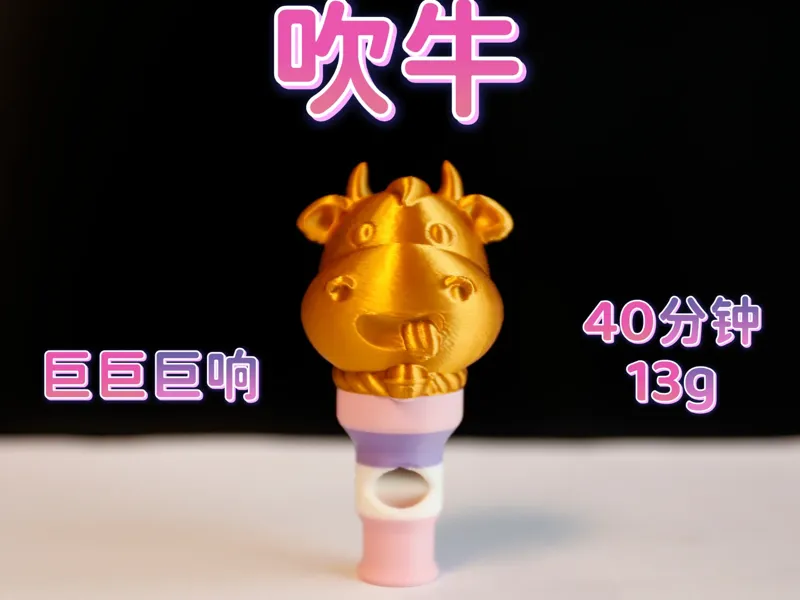 一起来 吹牛x口哨（巨响、巨响、巨响）