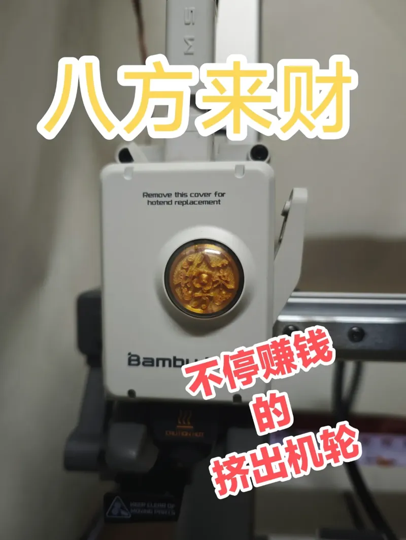不停赚钱挤出机轮
