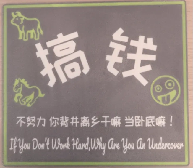 创意鼠标垫