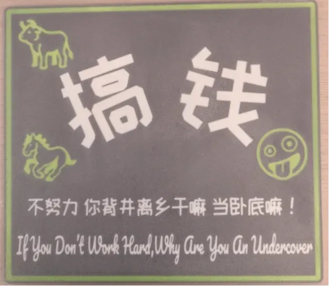 创意鼠标垫