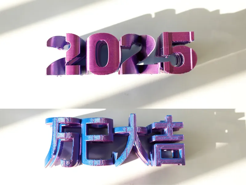 2025万巳大吉-万事大吉（视觉字）