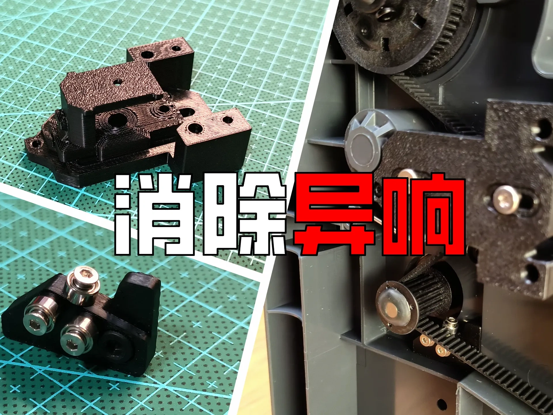 P1S Z轴改装套件，涨紧轮增强支架+皮带限位器，消除皮带摩擦异响