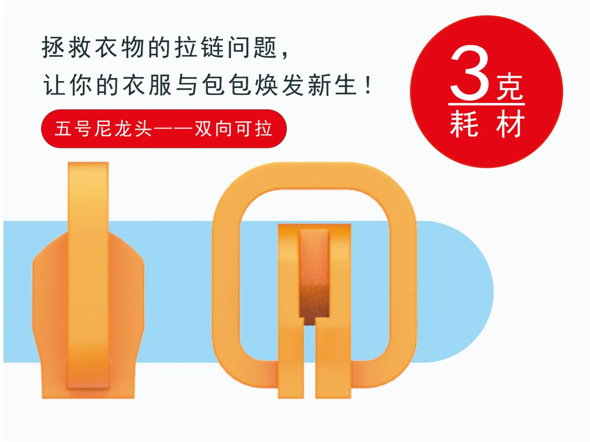 五号尼龙头——双向可拉