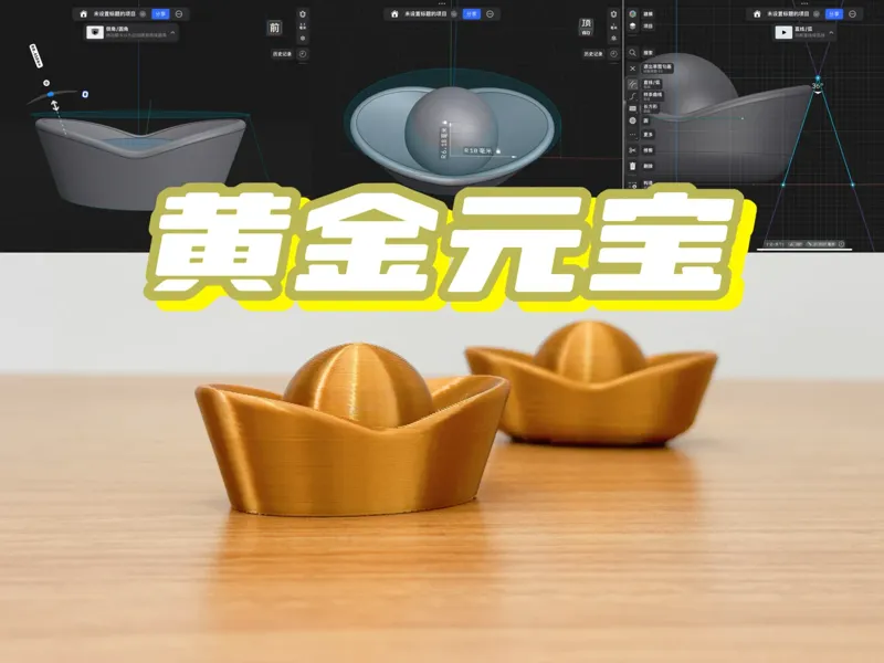 黄金元宝 招财进宝 0.618 处处都是黄金！