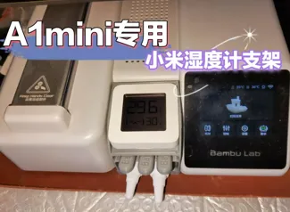 A1mini 小米湿度计支架 完美适配