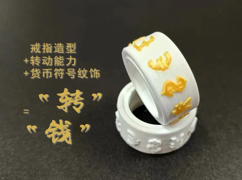 “转“”钱”戒指，指尖文玩手把件，祝大家多多赚钱，一体打印可多色。