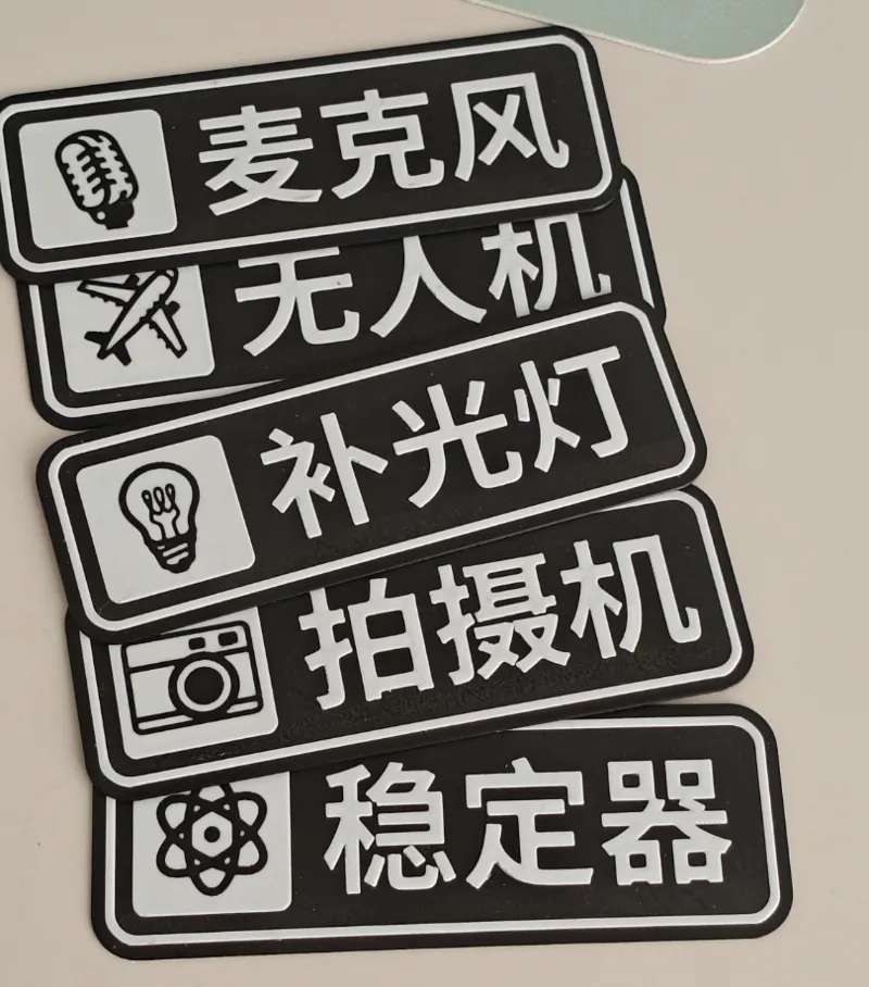 设备标牌