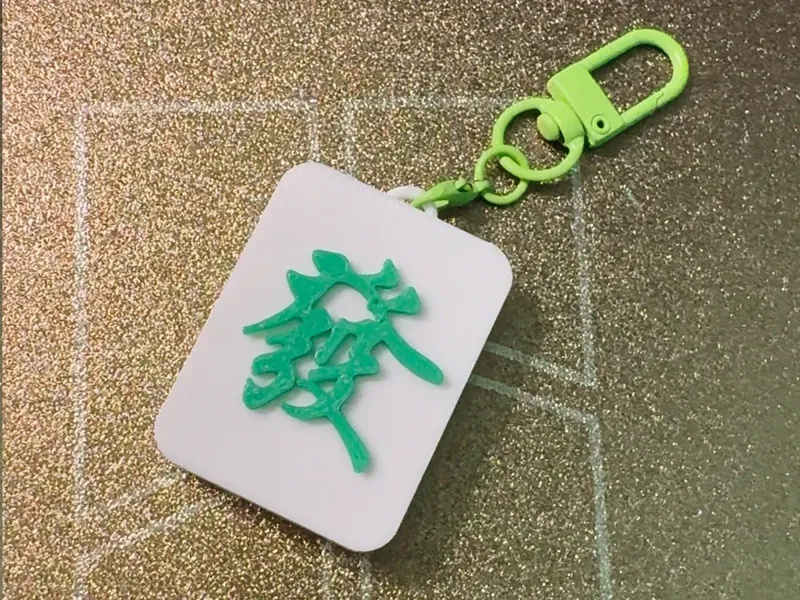 发财麻将挂件Fortune Mahjong Pendant