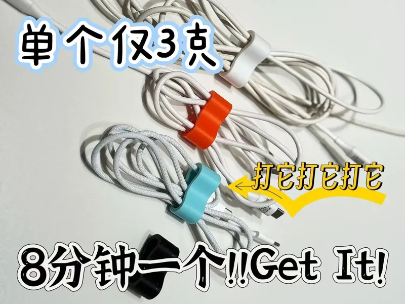 简易数据线收纳神器，收纳架。单个仅3克~8分钟一个，