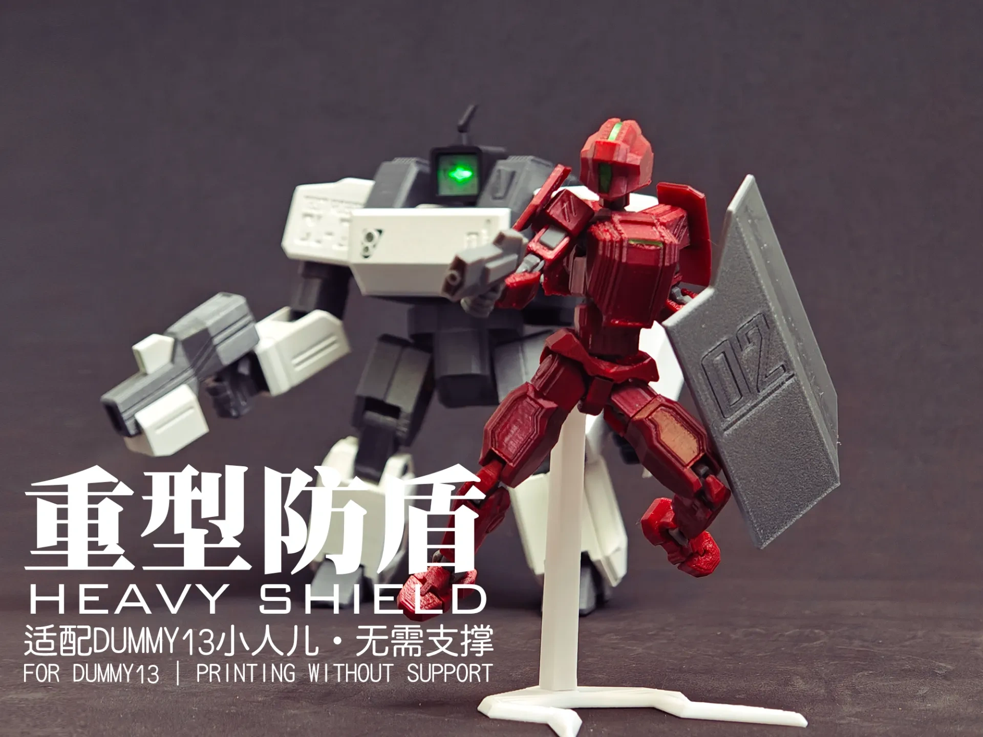 适配DUMMY13：重型防盾