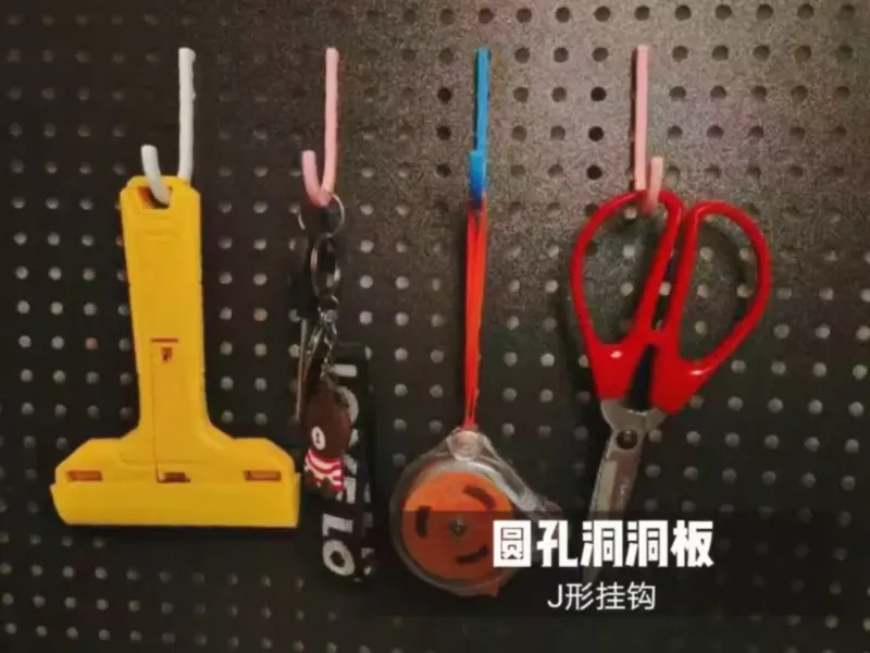 圆孔洞洞板 J形挂钩
