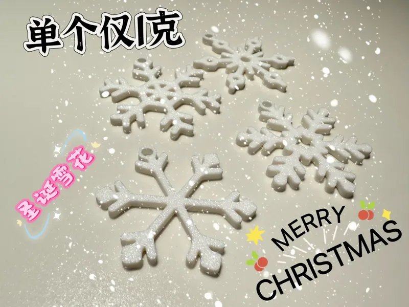 圣诞雪花，冬日雪花。圣诞节造景，单个仅1克。