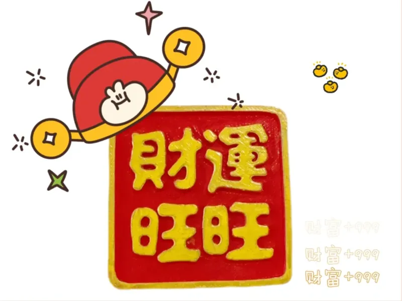 中国风 2025冰箱贴 装饰贴 磁吸装饰 新年装饰 