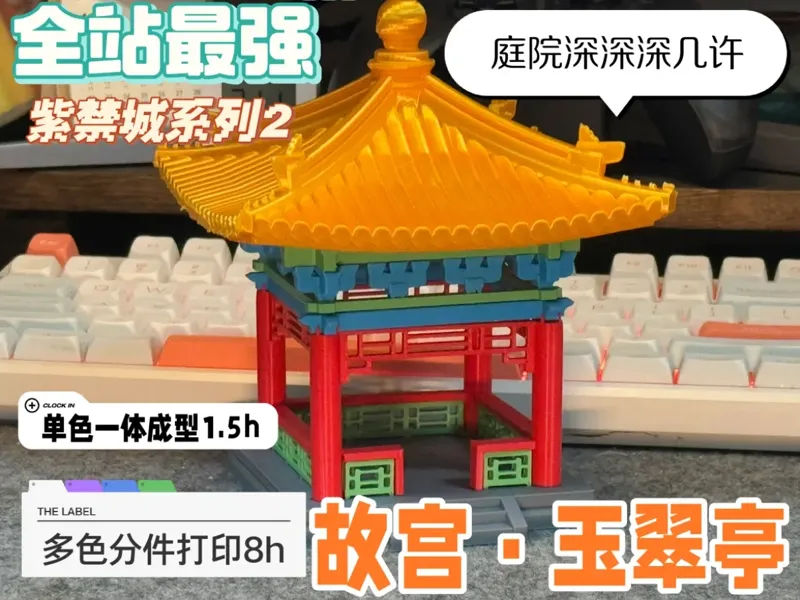 【故国河山】紫禁城玉翠亭摆件（单色一体/多色分件）