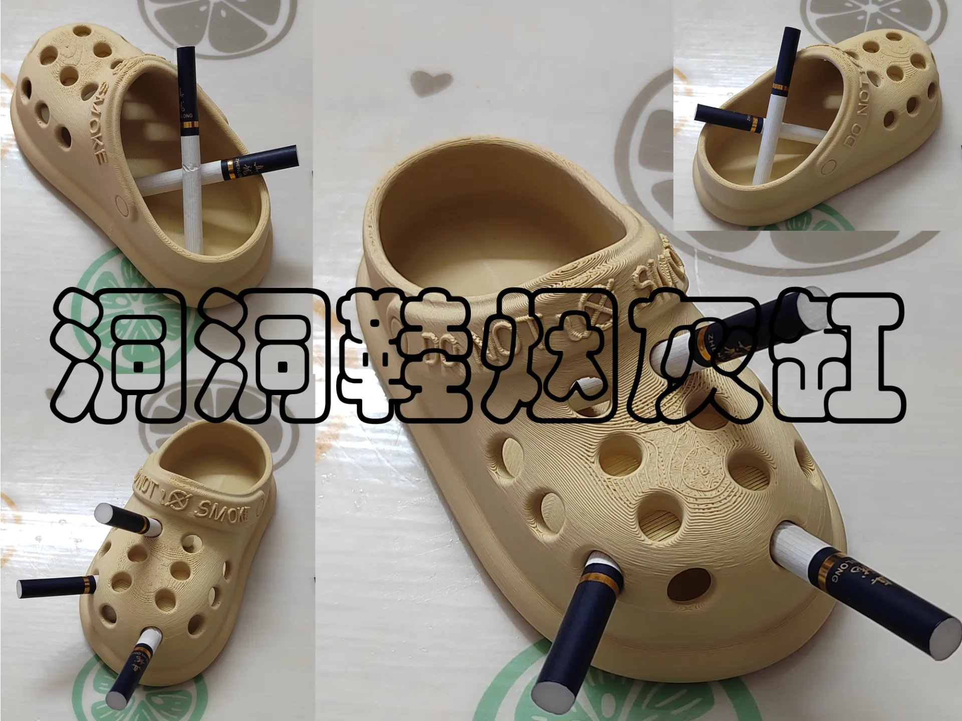 洞洞鞋烟灰缸